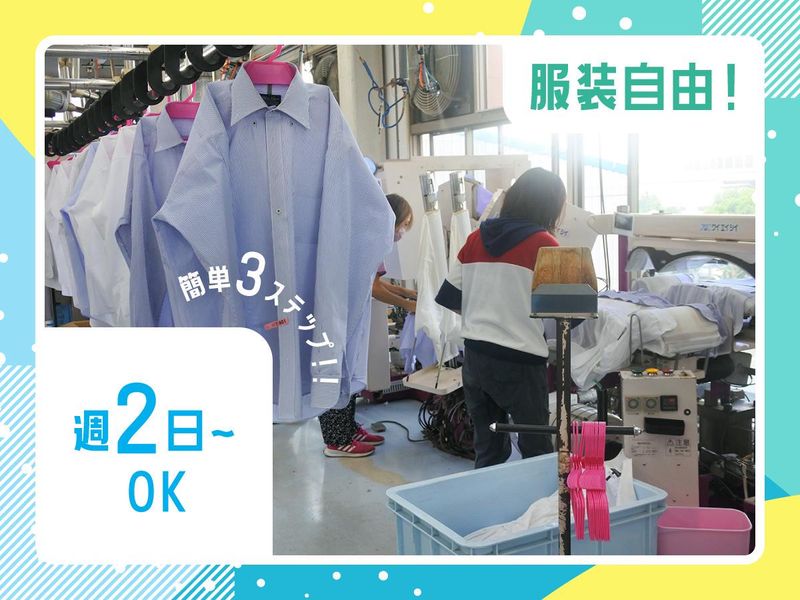 株式会社ローヤルクリーニングセンター　白井工場の派遣求人情報