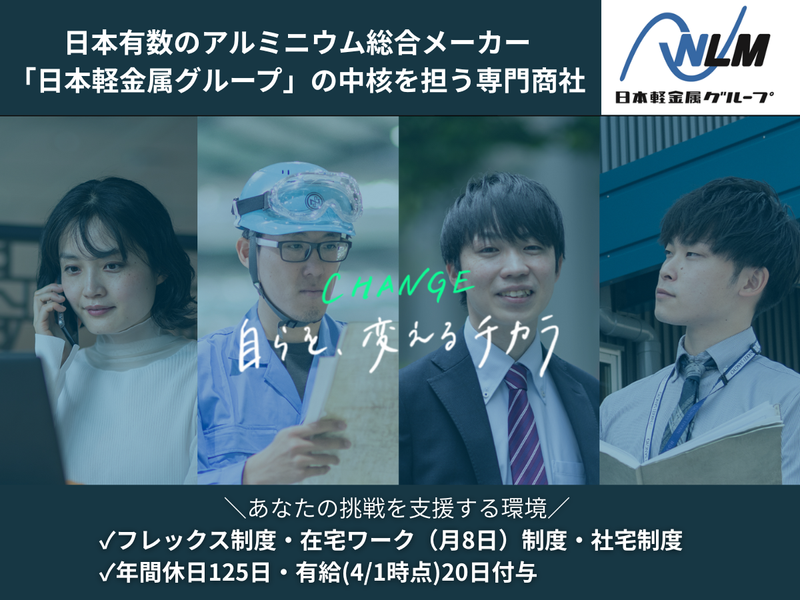 日軽産業株式会社