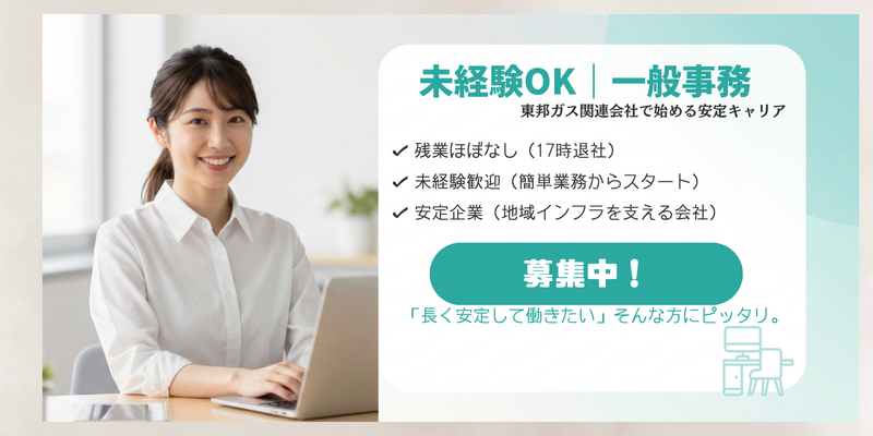 東海設備工業株式会社の求人・転職情報