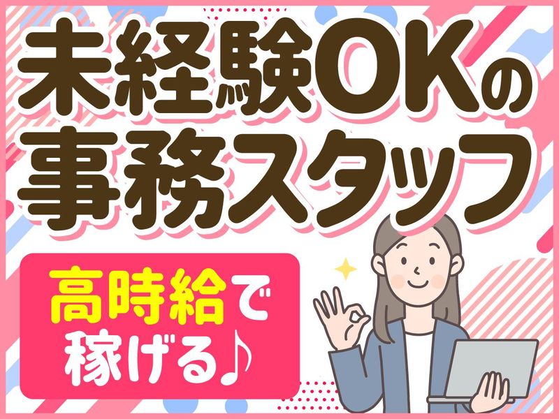 株式会社マヤスタッフ(神戸市東灘区深江浜町)の派遣求人情報