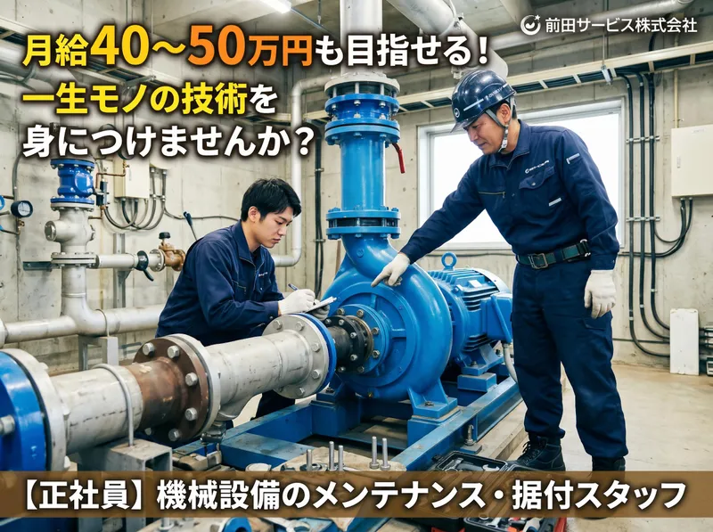 前田サービス株式会社の求人・転職情報