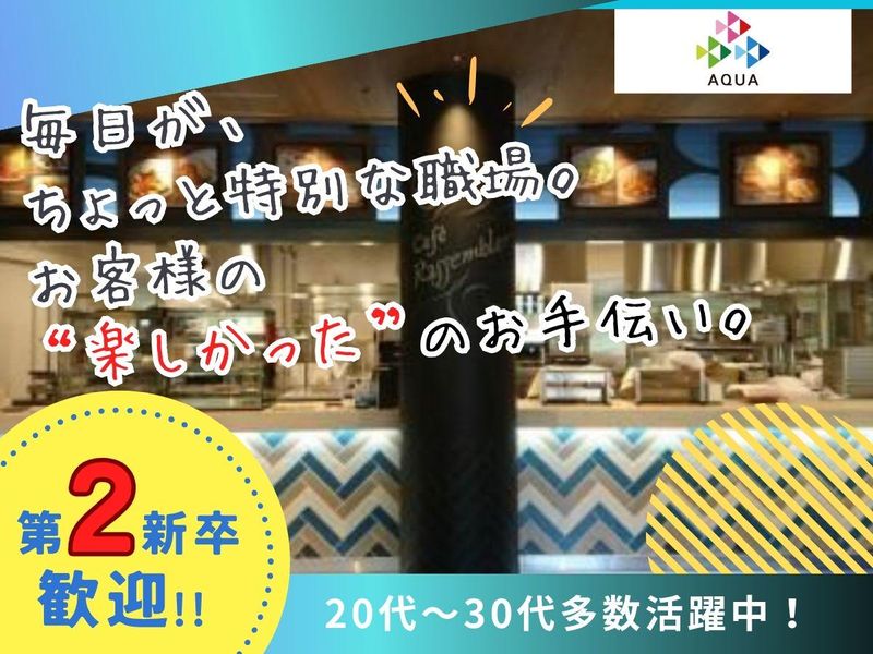 株式会社AQUAの求人・転職情報