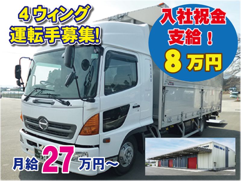 株式会社　大玉運送-0002の求人・転職情報
