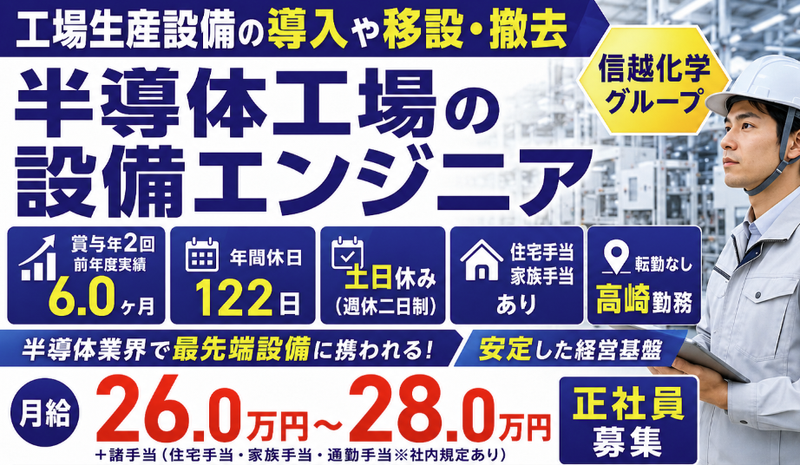 三益半導体工業株式会社の求人・転職情報
