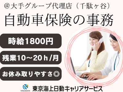 株式会社東京海上日動キャリアサービスの派遣求人情報