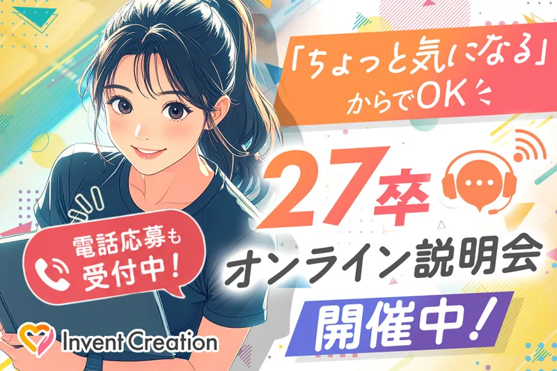 カーブスの27卒説明会!オンライン開催!