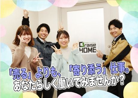 株式会社GraiseHOME-0015の求人・転職情報
