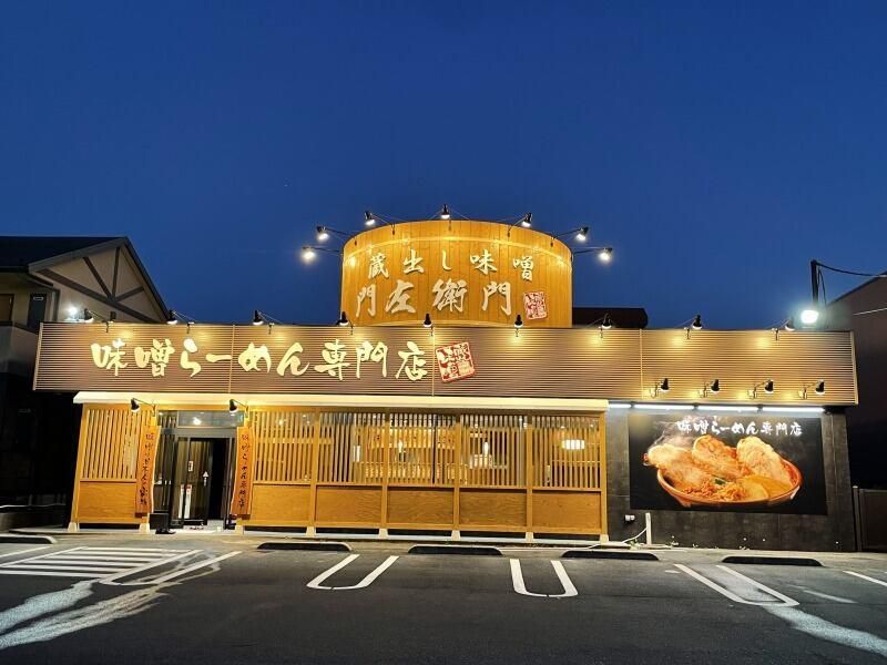 蔵出し味噌門左衛門　西浦和店のアルバイト・バイト求人情報-01