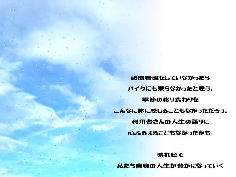 訪問看護ステーション晴れ色のアルバイト・バイト求人情報-05