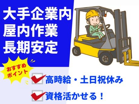 株式会社総合プラント