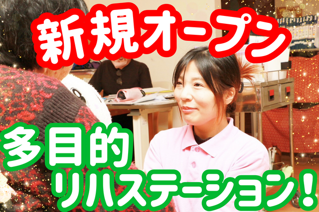 株式会社カームライフ　多目的リハステーション松長(仮称)の求人・転職情報