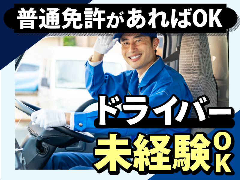 東武デリバリー株式会社のアルバイト・バイト求人情報-02