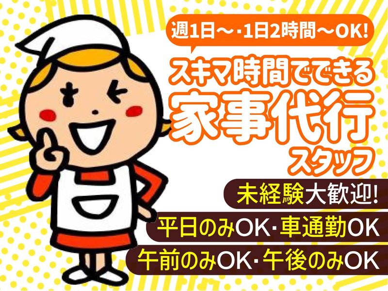 株式会社エイド　東京都文京区の個人宅(直行直帰)の派遣求人情報