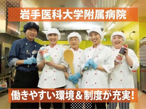 富士産業株式会社　岩手事業部の求人・転職情報