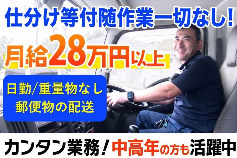 名阪急配株式会社の求人・転職情報