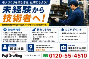 株式会社フジスタッフィングのアルバイト・バイト求人情報-24