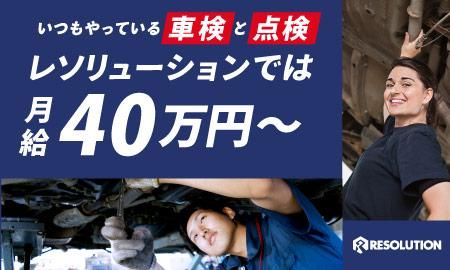 株式会社レソリューションの求人・転職情報