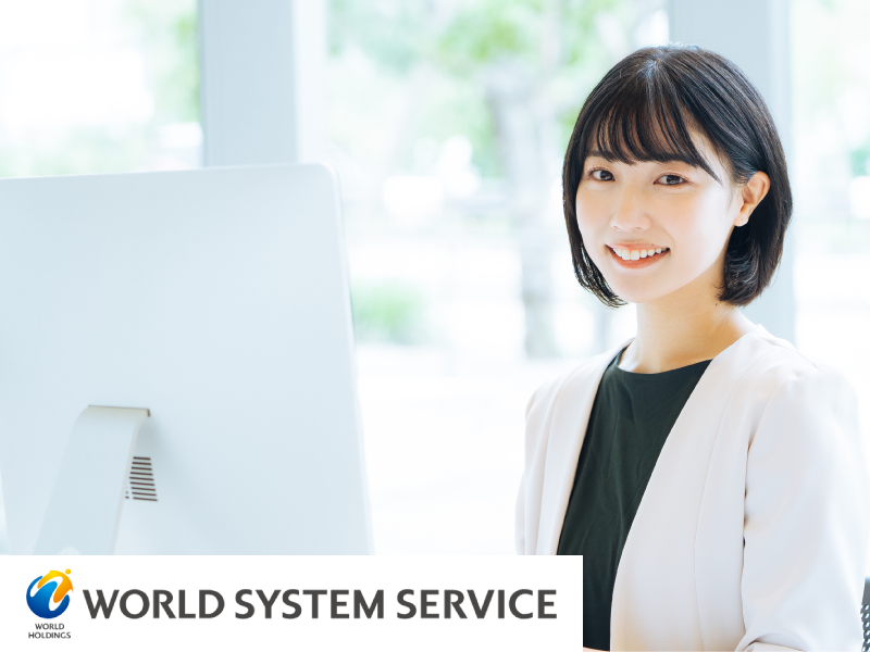 株式会社ワールドシステムサービスの求人・転職情報