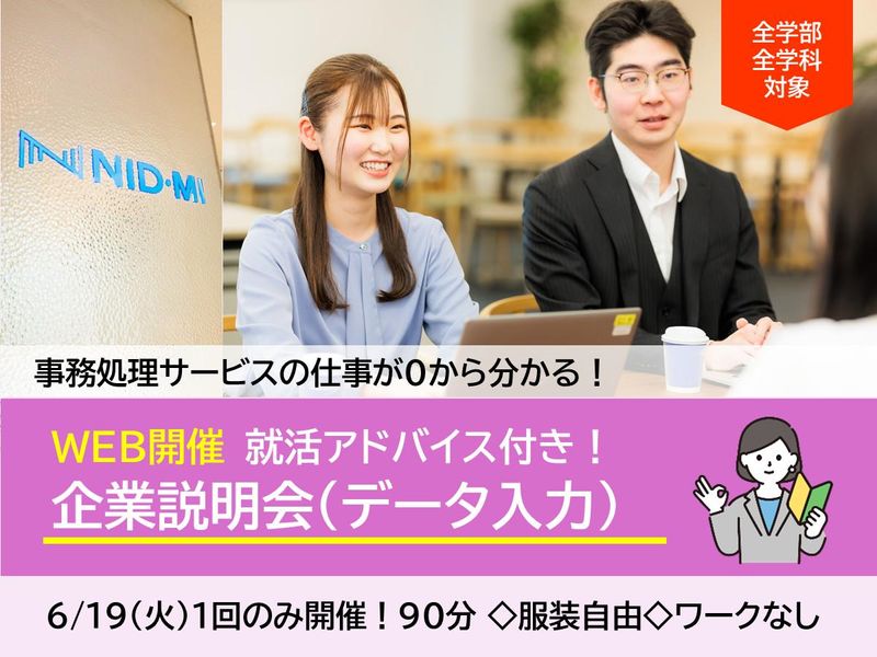 株式会社ＮＩＤ・ＭＩ