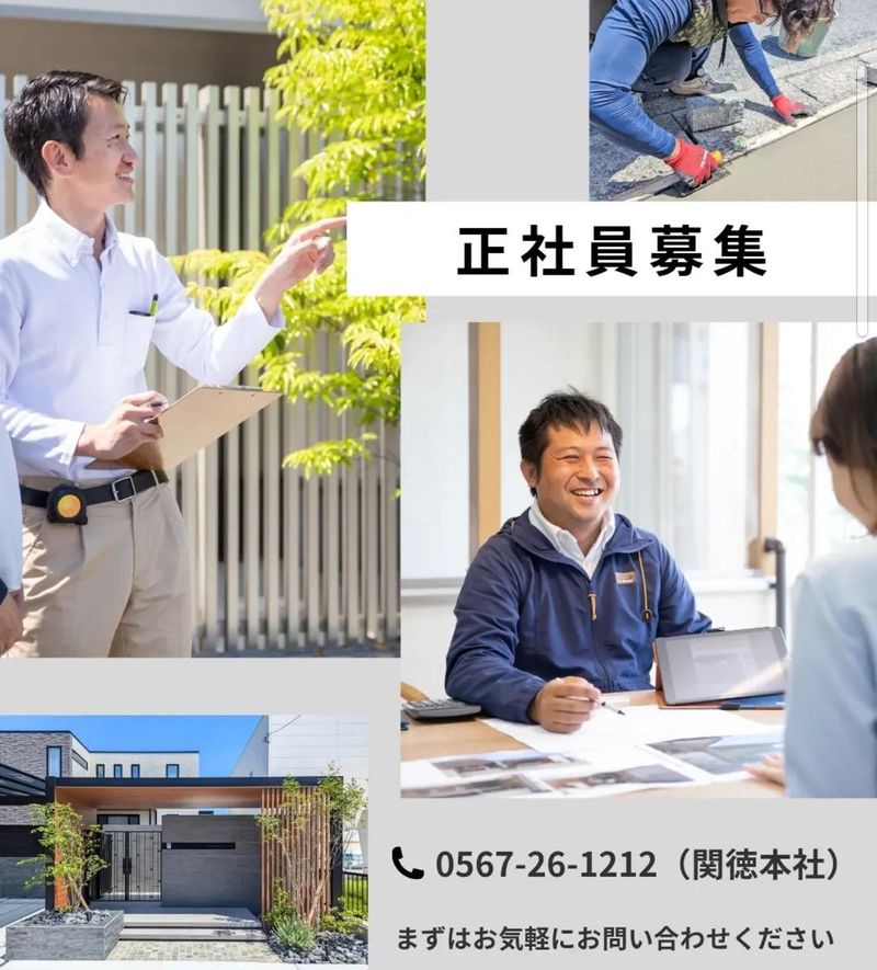 株式会社関徳の求人・転職情報