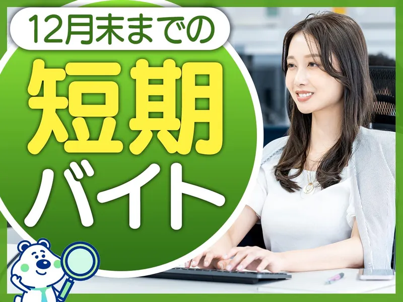 ピックル株式会社　代々木支店のアルバイト・バイト求人情報