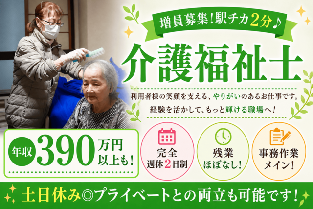 NPO法人バリアフリーサービスつばさの求人・転職情報
