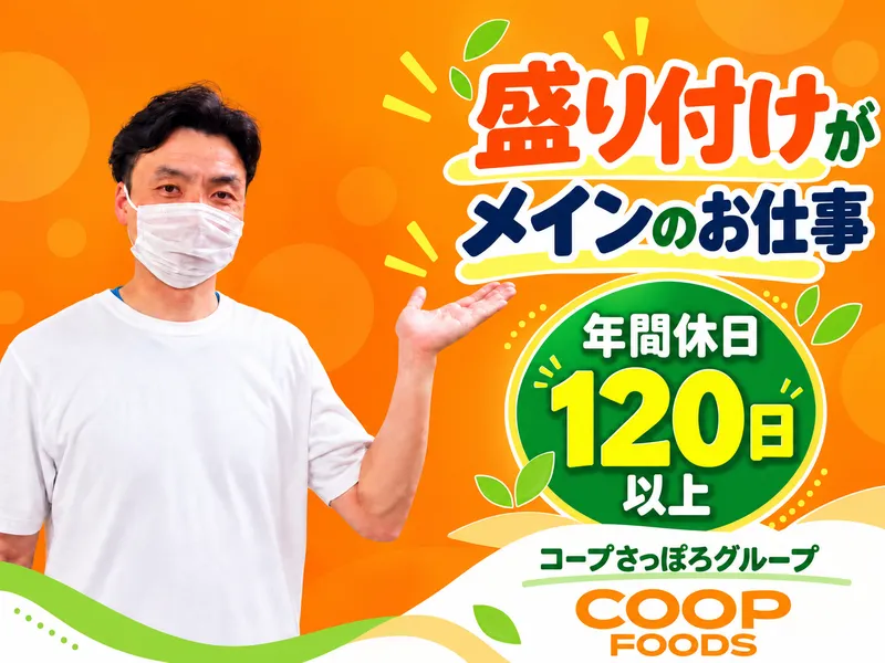コープフーズ株式会社の求人・転職情報