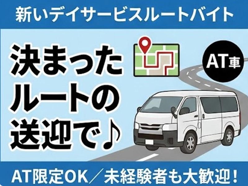 デイサービス元気倶楽部リブウェルのアルバイト・バイト求人情報-06