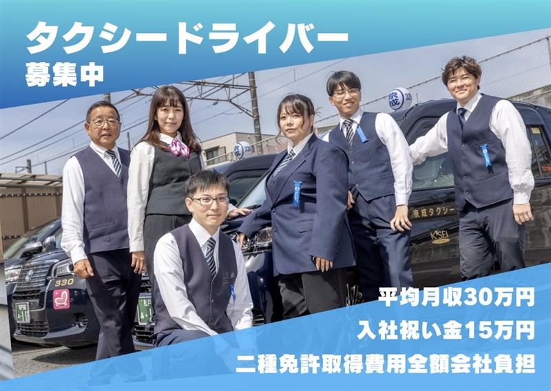 京成タクシーウエスト株式会社の求人・転職情報