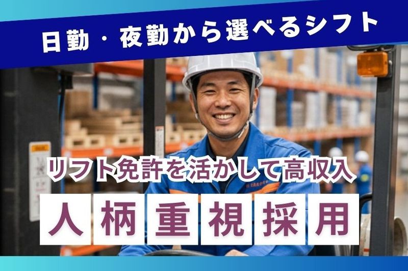 株式会社日商の求人・転職情報