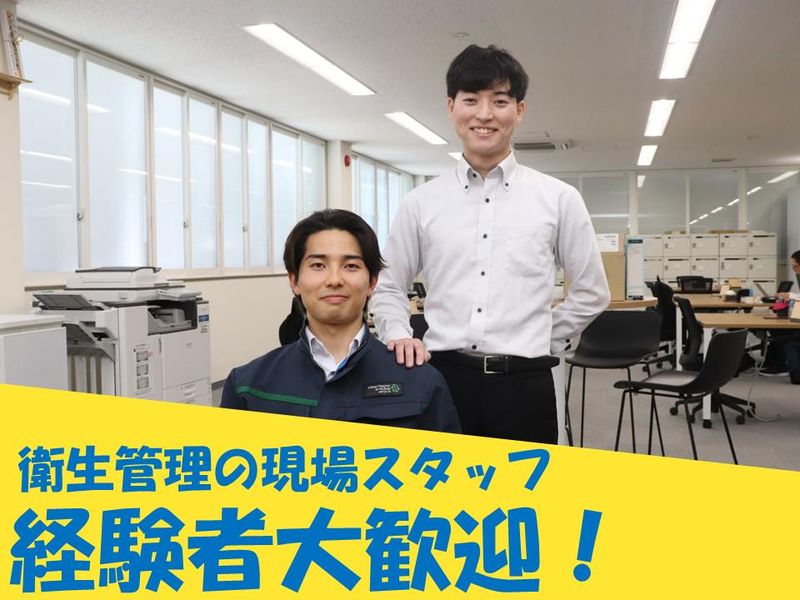 アース環境サービス株式会社の求人・転職情報