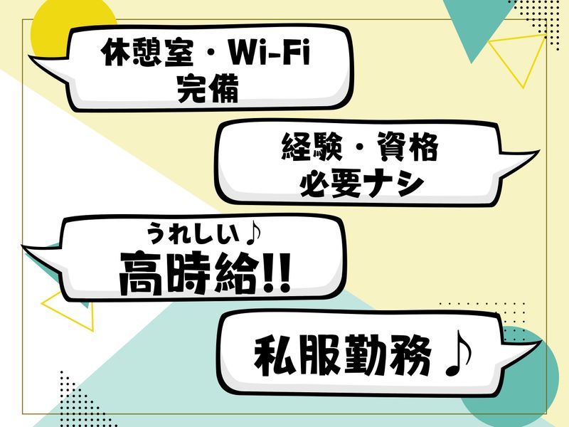 株式会社ヨシミフーズ　上里冷凍物流センターのアルバイト・バイト求人情報-02