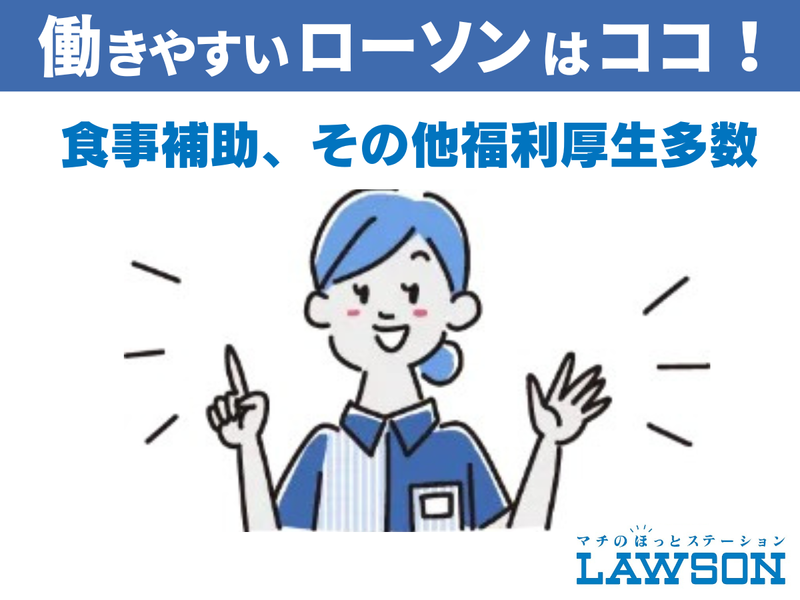 ローソン　南船場一丁目店のアルバイト・バイト求人情報-03