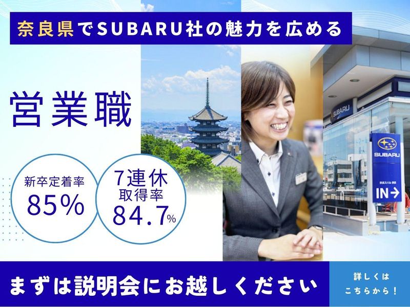 奈良スバル自動車株式会社