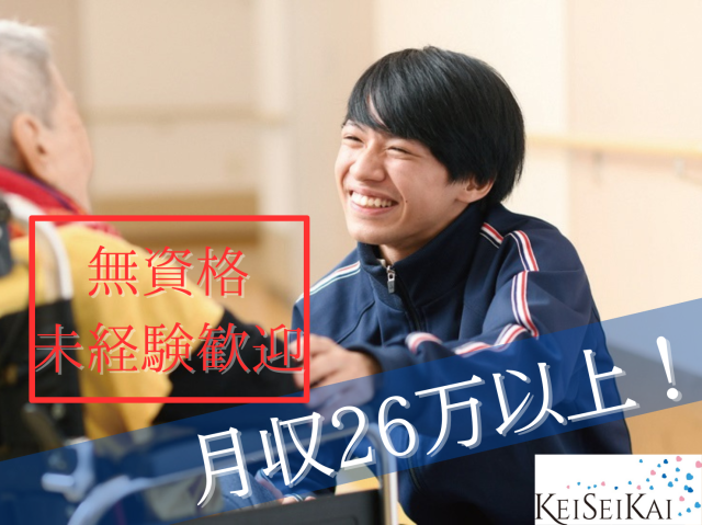 社会福祉法人慶生会の求人・転職情報