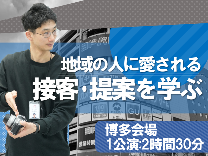未経験歓迎!ヨドバシ流で「伝える力」を磨く接客スキルアップ