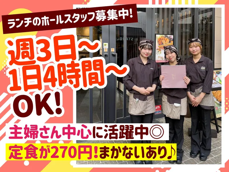 かつくらミント神戸店のアルバイト・バイト求人情報-03