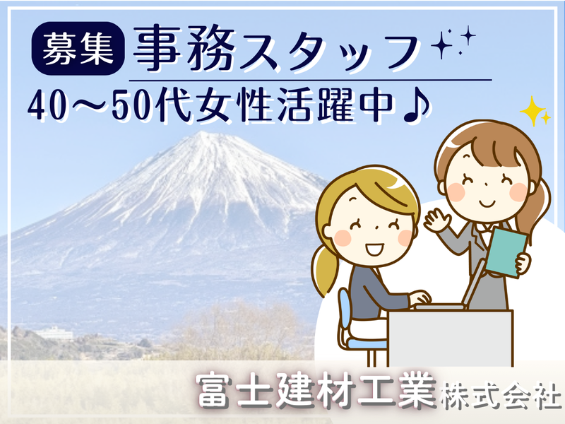 富士建材工業株式会社-0002の求人・転職情報