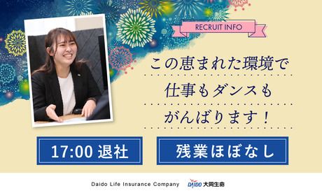 大同生命保険株式会社　品川営業部のアルバイト・バイト求人情報-04