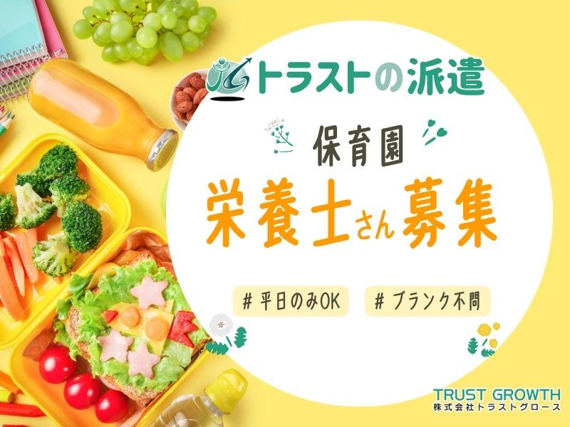 株式会社トラストグロース東日本の派遣求人情報