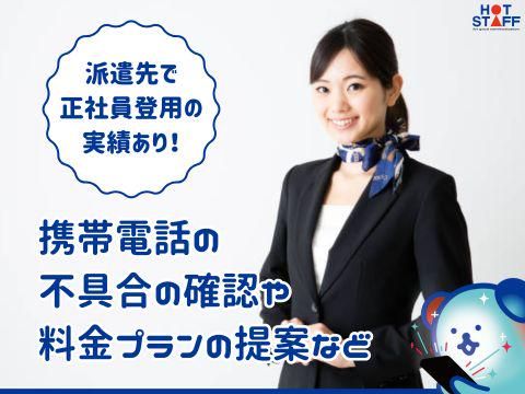 株式会社ホットスタッフ福山(739)のアルバイト・バイト求人情報-02