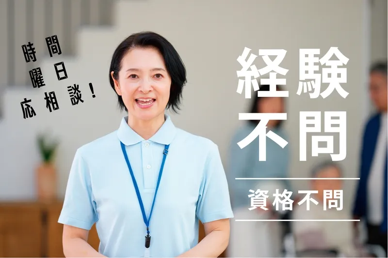 WORK介護しがのアルバイト・バイト求人情報