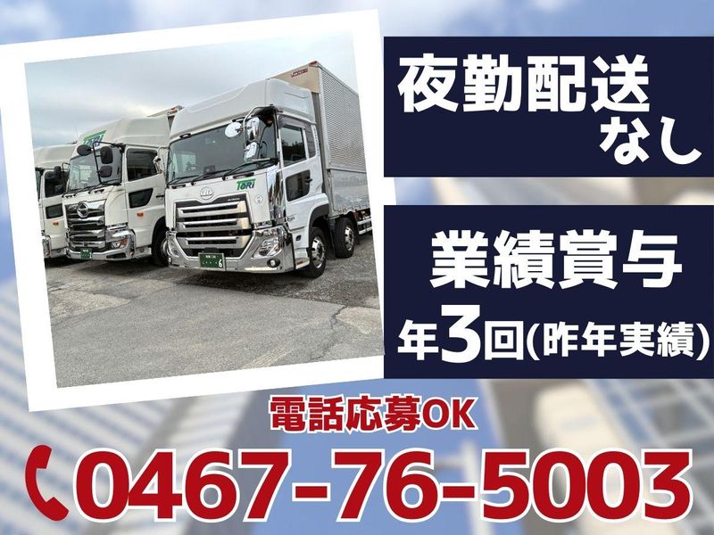 株式会社　藤里運輸倉庫の求人・転職情報