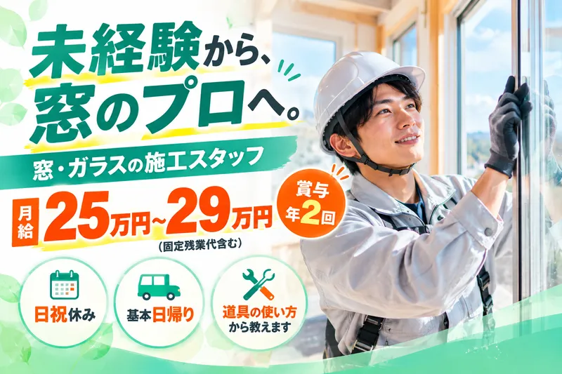 有限会社小川サッシの求人・転職情報