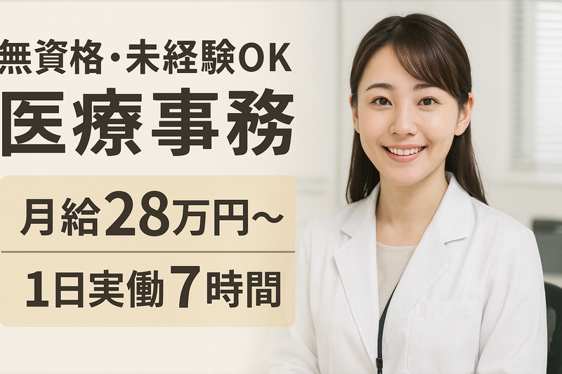 綾瀬東口医院の求人・転職情報