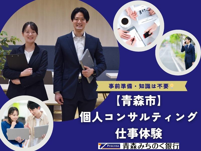 株式会社青森みちのく銀行