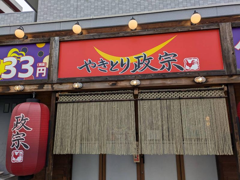 やきとり政宗 苦竹駅前店のアルバイト・バイト求人情報-02