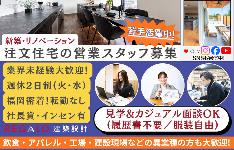 ＲＥＧＡＬＯ株式会社の求人・転職情報