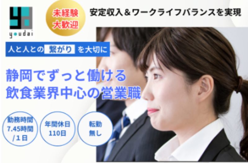 雄大グループ株式会社-0001の求人・転職情報