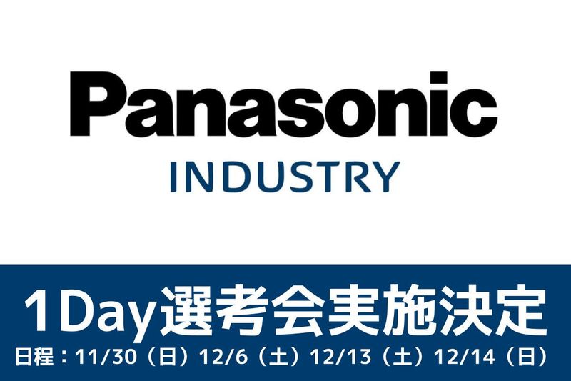 パナソニックインダストリー株式会社の求人・転職情報